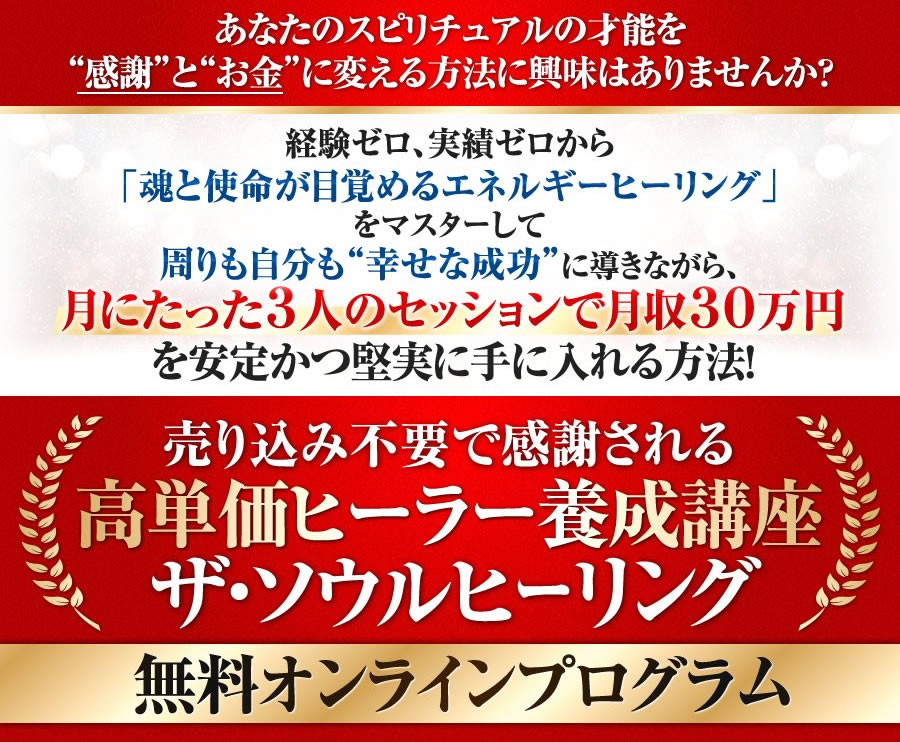 ザ・ソウルヒーリング