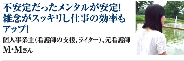 Ｍ・Ｍさん