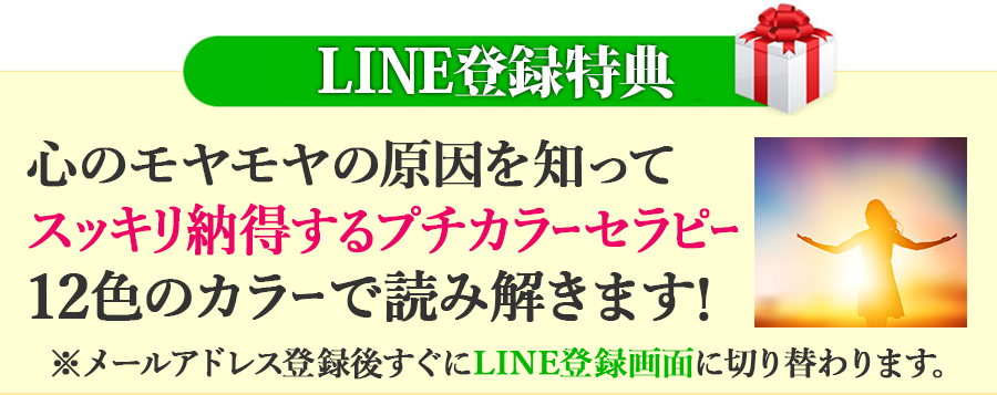 LINE登録特典