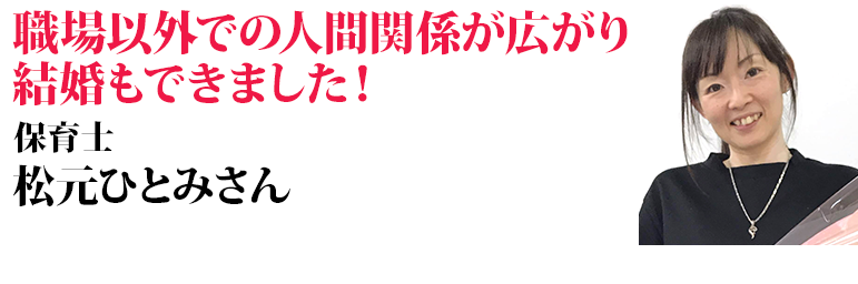 松元ひとみさん