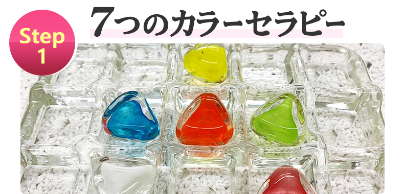 7つのカラーセラピー