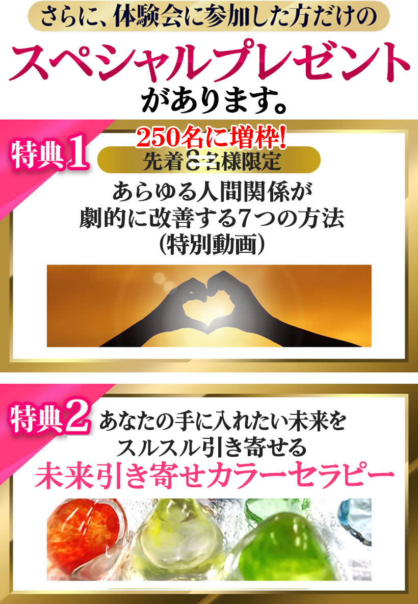さらに、体験会に参加した方だけのスペシャルプレゼントがあります。