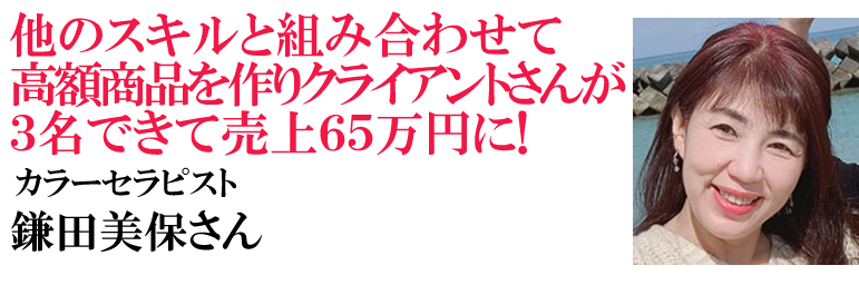 鎌田美保さん