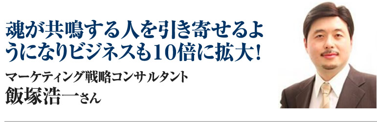 飯塚浩一さん