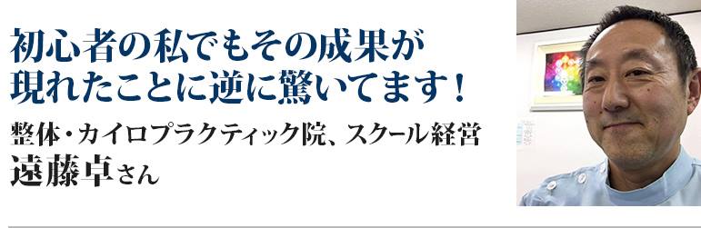 遠藤卓さん